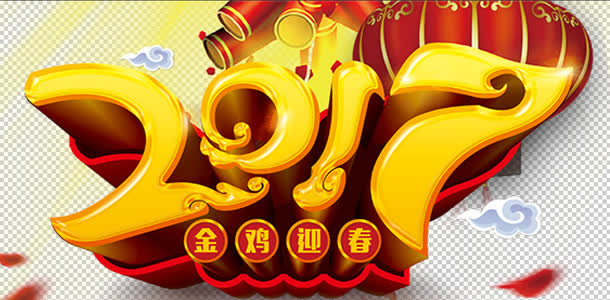 2017金鸡报春免抠