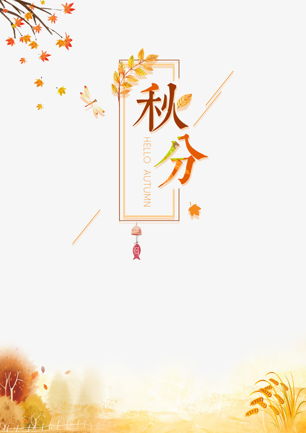 秋天秋季树枝树叶蜻蜓免抠