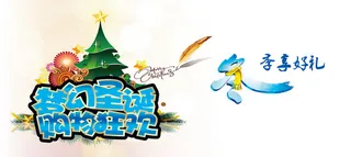 圣诞节冬季享好礼高清