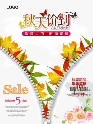 秋装海报免抠
