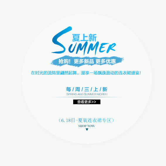 夏天 轻夏 夏 夏日文案  夏免抠