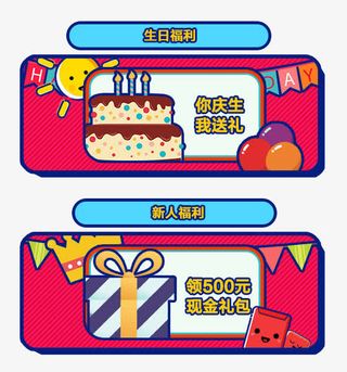 国美生日福利新人福利促销图案免抠