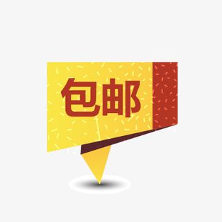 电商热卖标签免抠