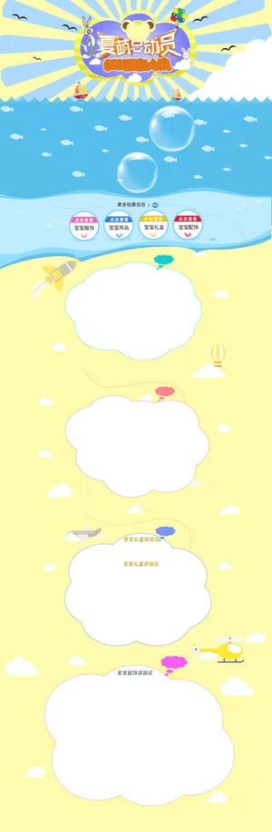 母婴用品促销背景