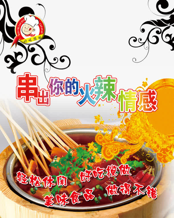 麻辣串(3)免抠