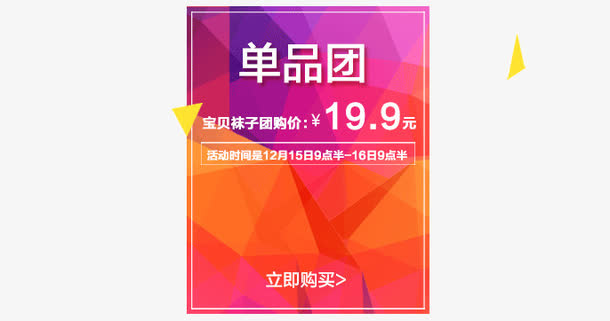 单品团免抠