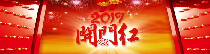 开门大吉高清