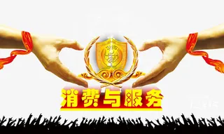 2017消费日宣传海报素材免抠