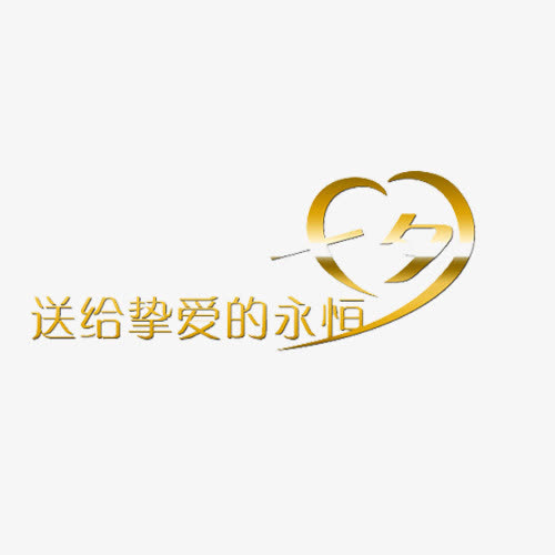 七夕免抠
