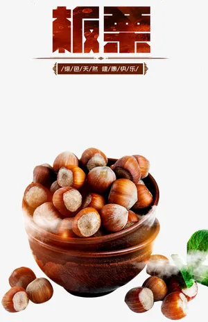 板栗广告免抠