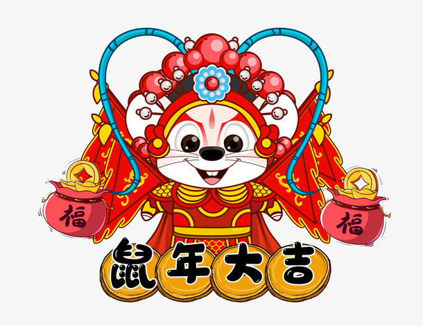 鼠年大吉中国风免抠