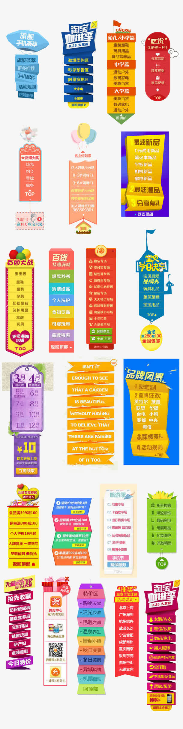 淘宝栏目免抠