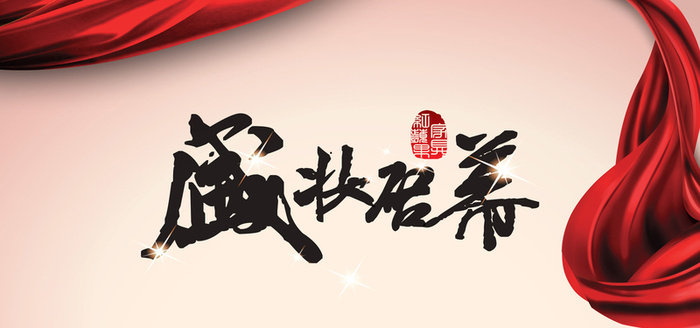 盛大启幕背景高清