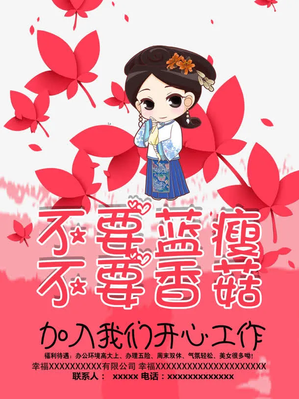 创意招聘免抠