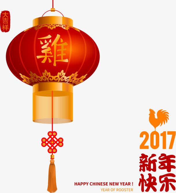 2017年新年快乐贺卡免抠