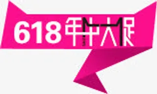 618年中大促免抠