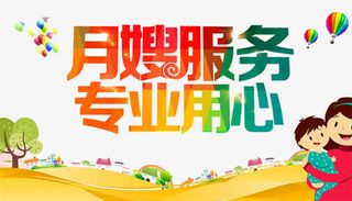 月嫂服务插画免抠