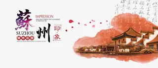 苏州水彩印像旅游素材免抠
