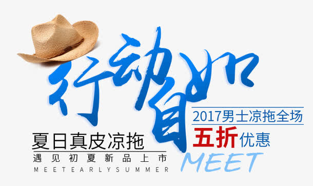 沙滩男鞋全屏海报免抠