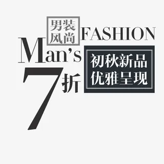 文案排版 文案设计 文案 淘宝免抠