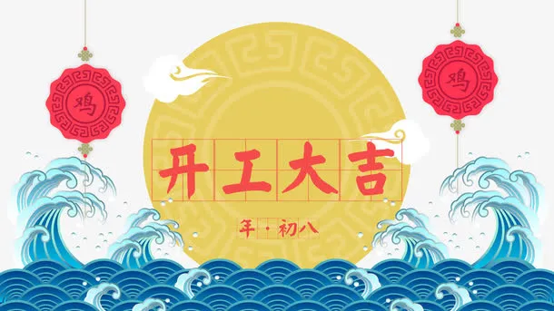 开工大吉免抠手绘/卡通卡通元素