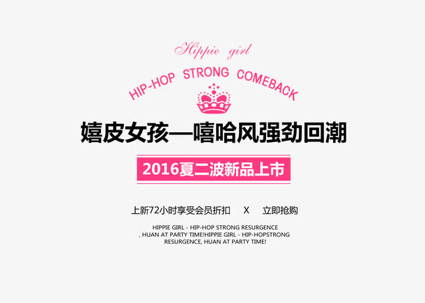 2016新品上市免抠