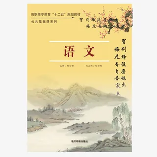 山水语文书免抠