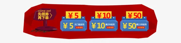 淘宝天猫优惠券免抠