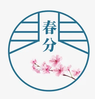 春分节气桃花元素免抠装饰中国风元素