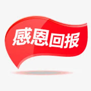 感恩回报小标签免抠