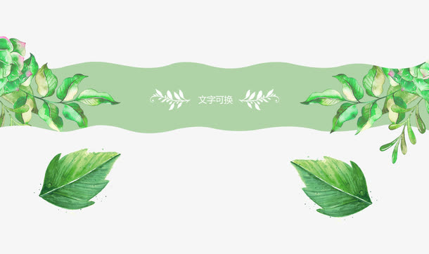 绿色手绘植物免抠