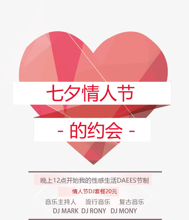 七夕情人节免抠