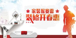 家装猴赛雷免抠