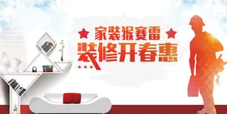 家装猴赛雷免抠