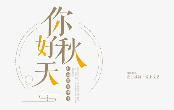 秋天主题免抠