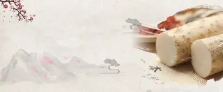 养生山药水墨米色banner高清