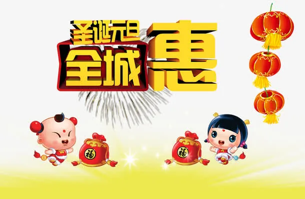 圣诞元旦促销海报免抠