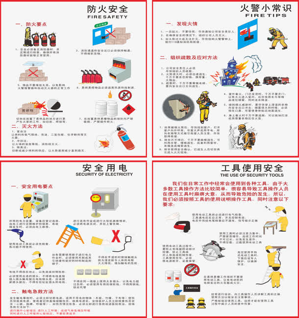 企业防火安全展板素材免费下载免抠