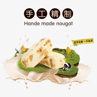 手工制作牛轧糖免抠