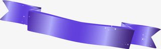 紫色精美丝带免抠