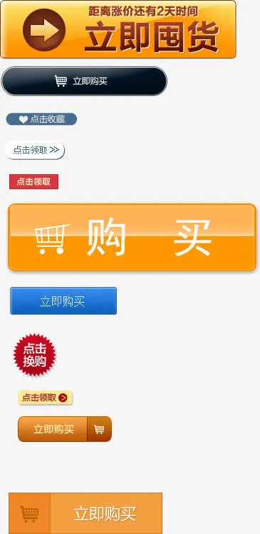 点击购买免抠