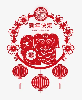 新年快乐狗年剪纸png免抠图免抠
