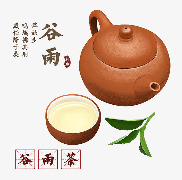 谷雨喝茶免抠