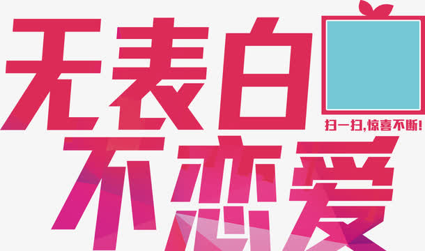 七夕节免抠