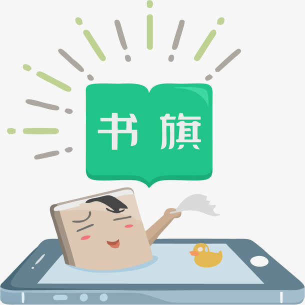 电子书籍软件免抠