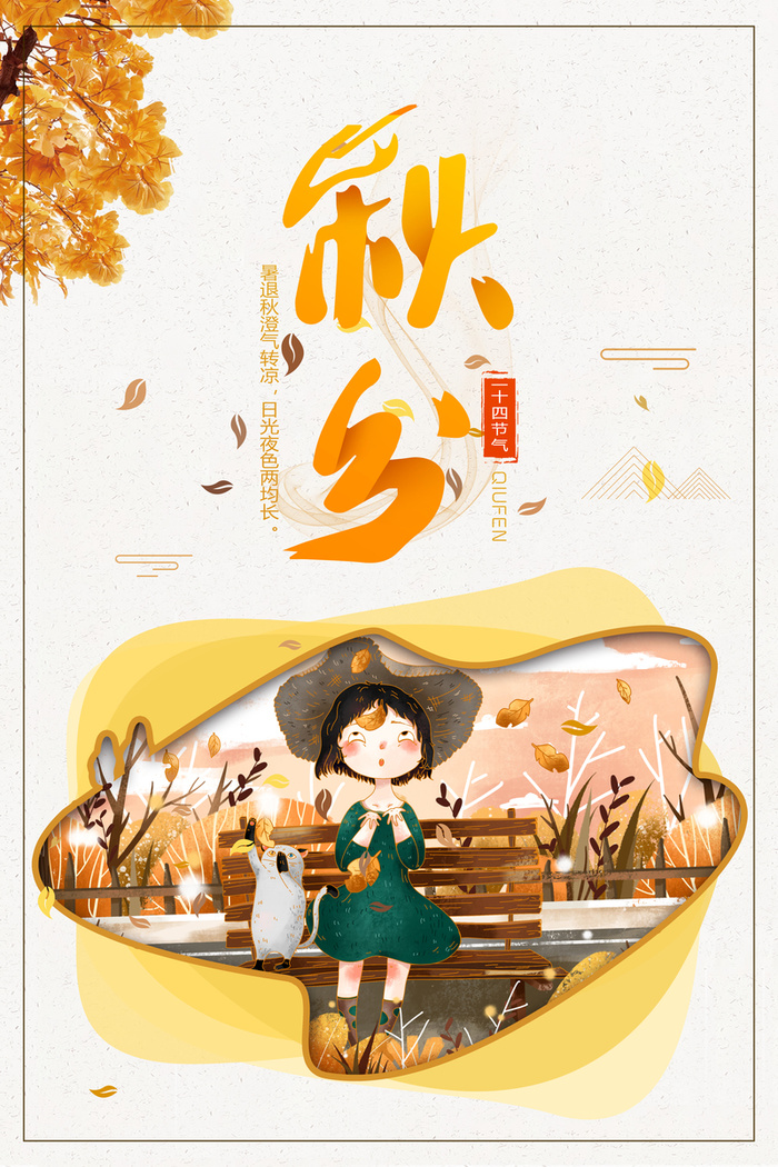 秋天手绘背景元素图高清