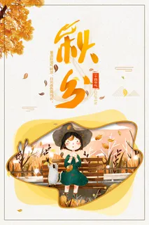 秋天手绘背景元素图高清