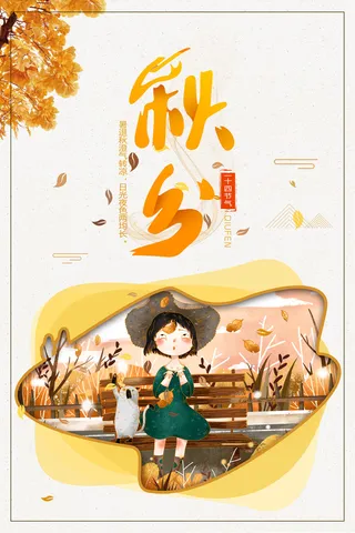 秋天手绘背景元素图高清