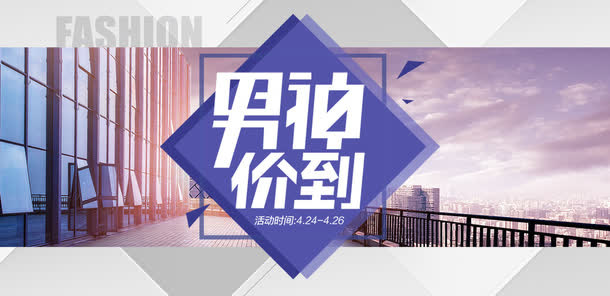 简约天猫男神节免抠