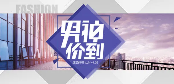 简约天猫男神节免抠